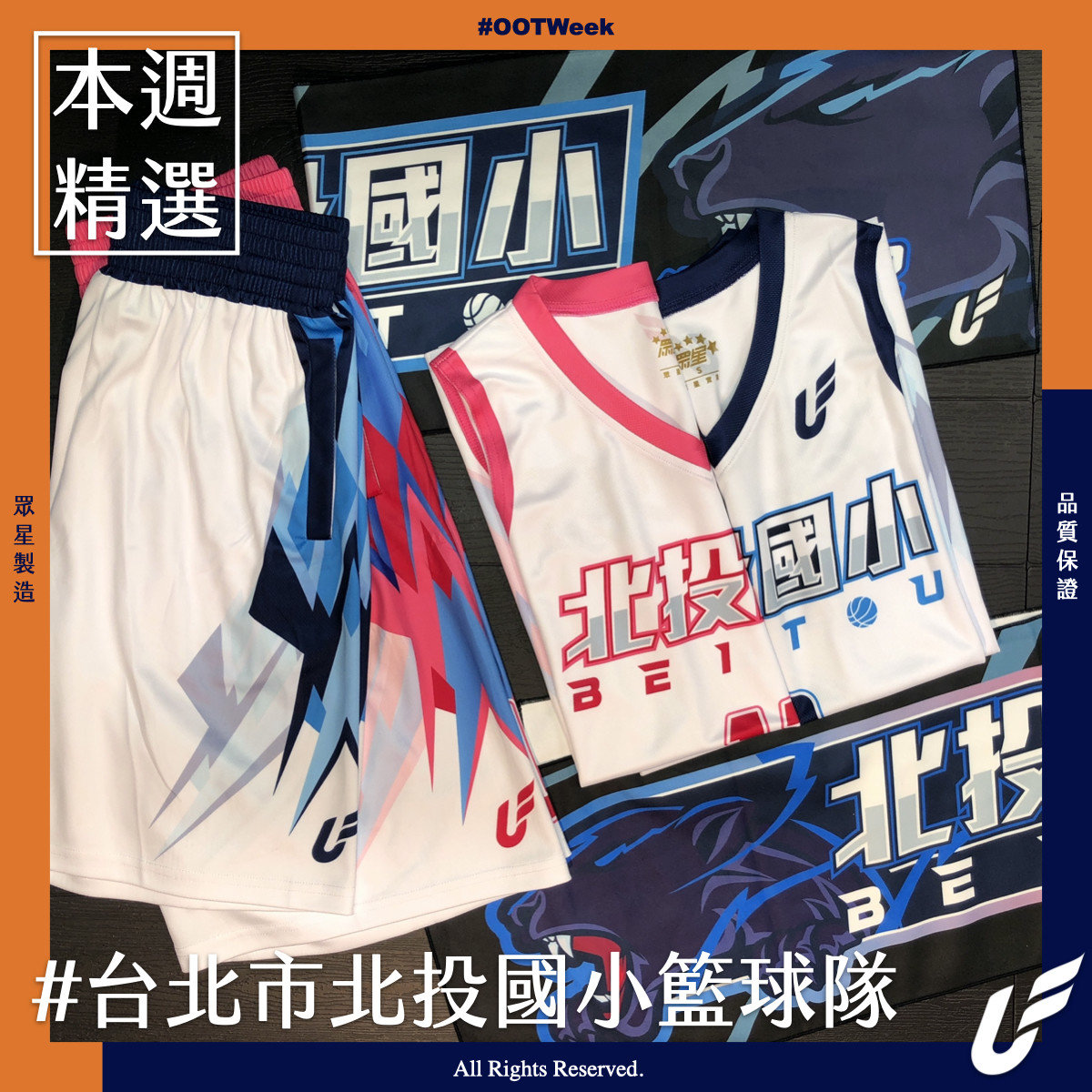眾星實業訂造球衣波衫訂做客製化熱昇華印刷籃球服