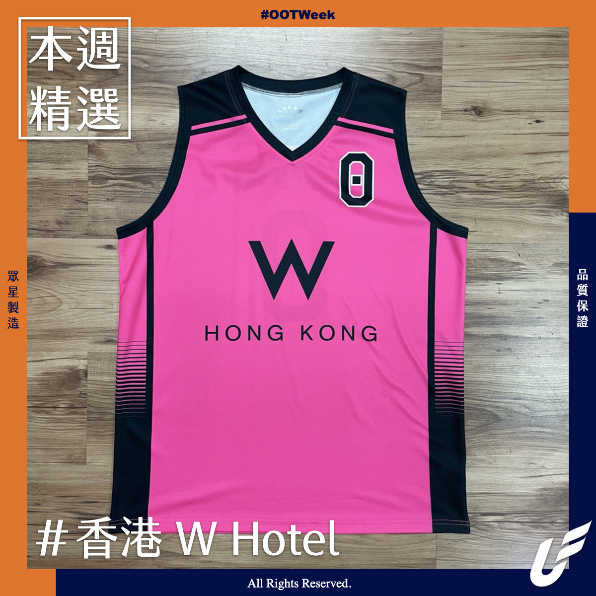 眾星實業訂造球衣波衫訂做客製化熱昇華印刷籃球波衫
