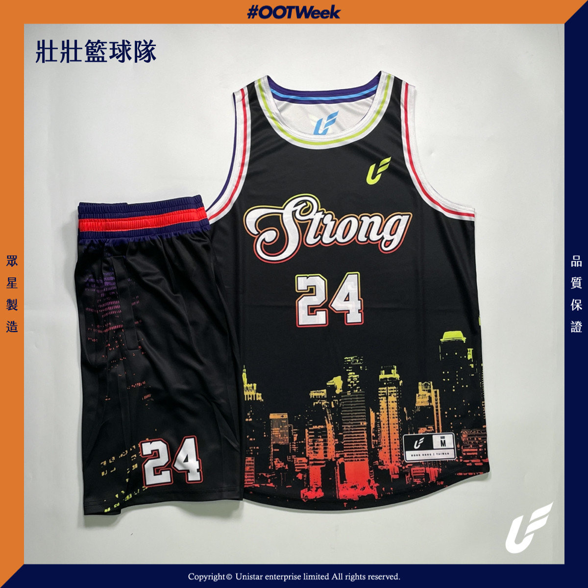 Unistar眾星實業訂造球衣波衫訂做客製化熱昇華印刷籃球服