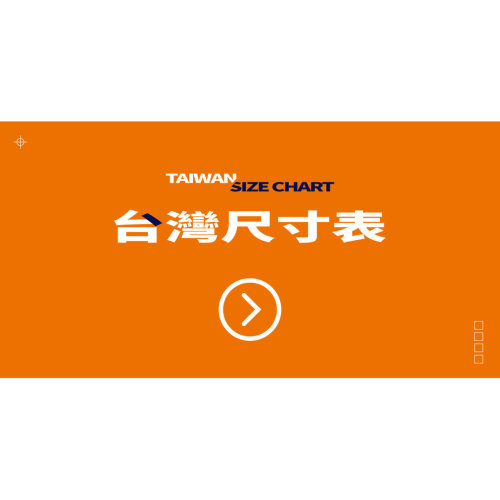 台灣尺寸表 Taiwan Size Chart