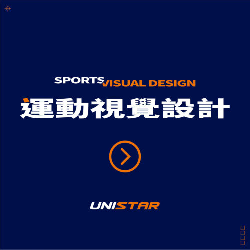 SPORTS VISUAL DESIGN｜運動視覺設計服務