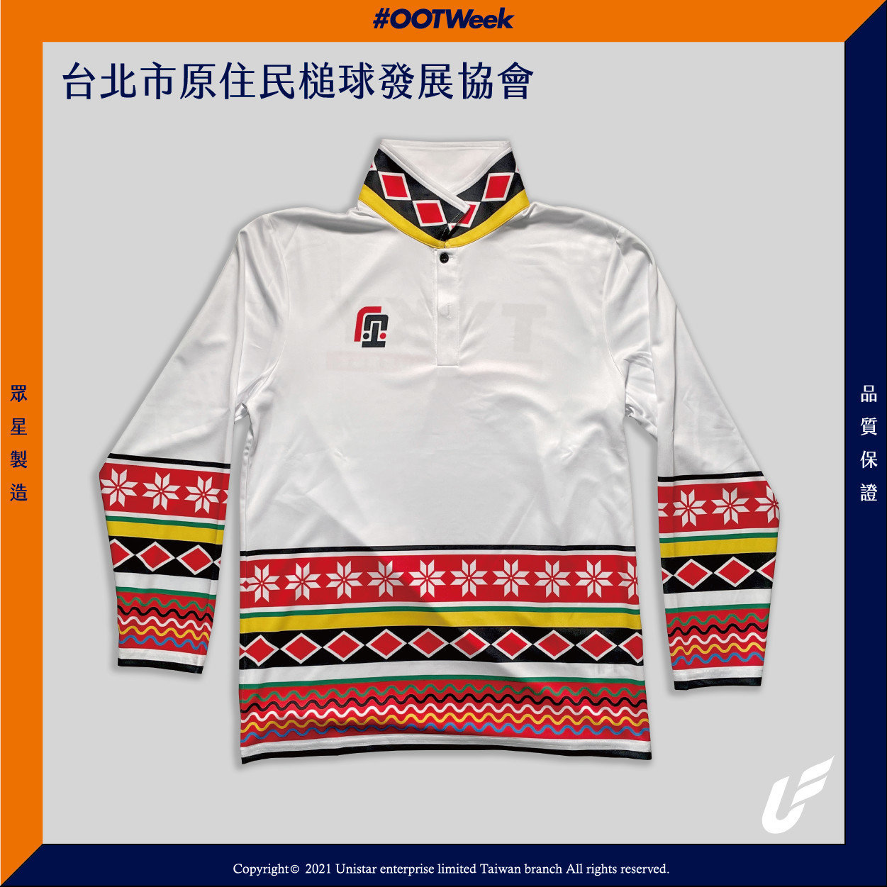 台北市原住民槌球發展協會 POLO衫