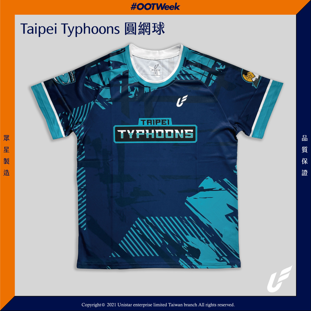 Taipei Typhoons 圓網球